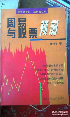 周易与股票预测