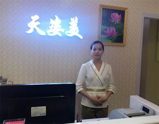         天姿美塑身美颜养生(石岩