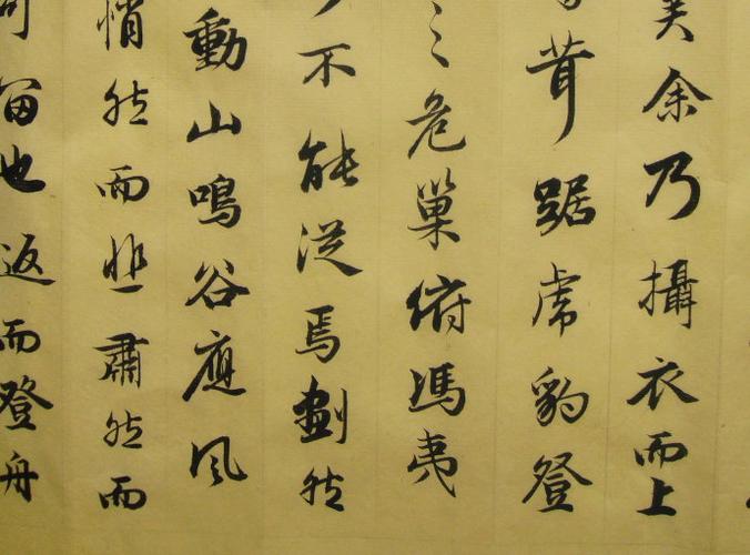 [转载]临赵孟頫《赤壁赋》