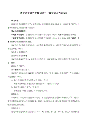 肯定句与否定句