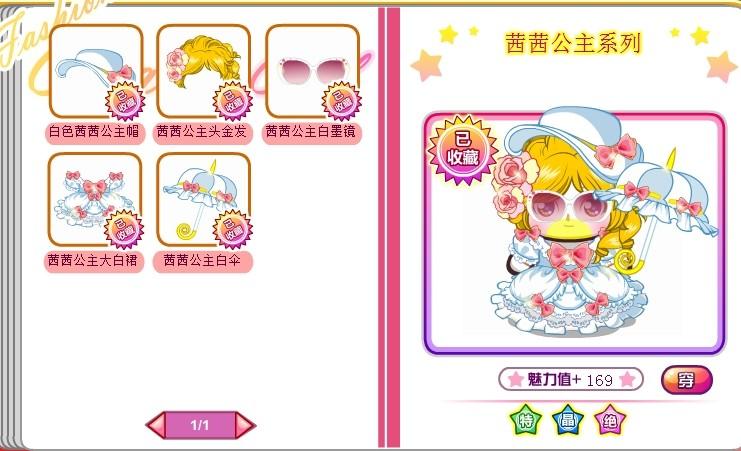 奥比岛绝版套装 白色茜茜公主装