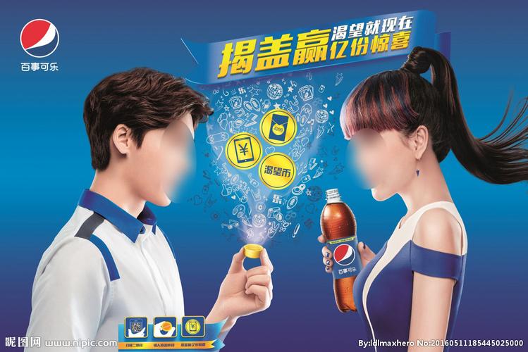 百事可乐广告抽奖篇图片