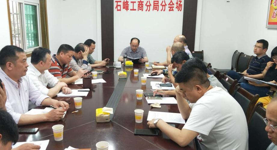 石峰工商分局深入开展扫黑除恶专项斗争
