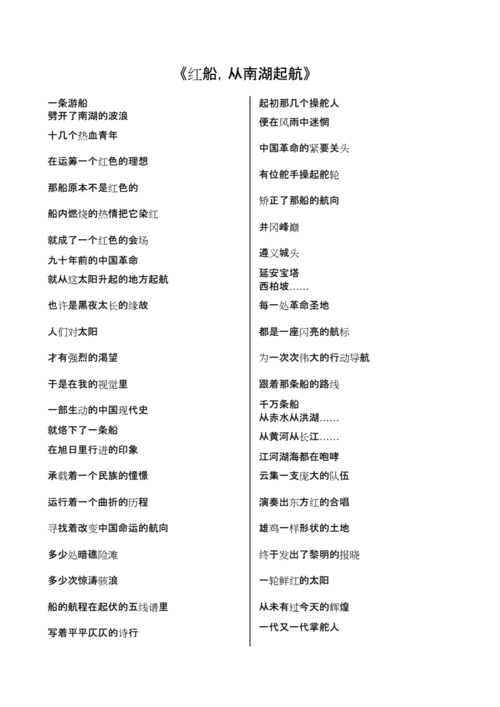 建党诗朗诵红船从南湖起航docx3页