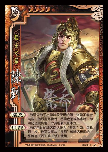 【食茸】逵山的武将:陈到