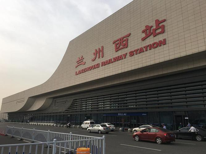 兰州西站    