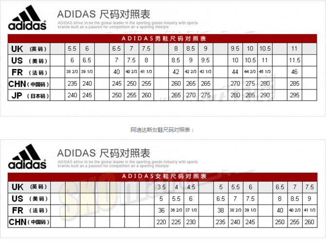 求阿迪达斯的鞋码与脚码对照表