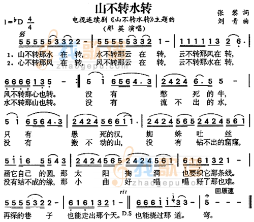 格式: 简谱 风格: 影视类 上传时间: 2015-04-15 山不转水