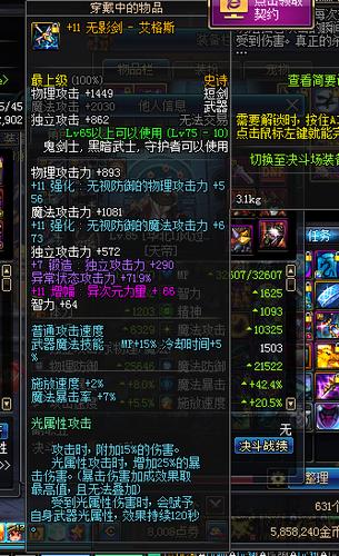 dnf无影剑艾格斯满属性多少