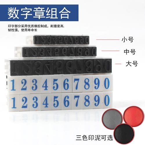 数字印章0-9小号