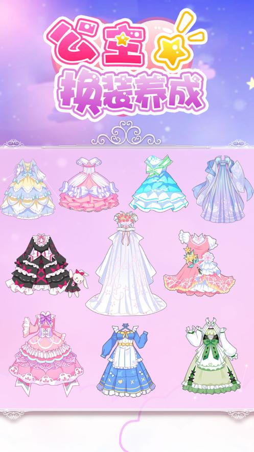 公主换装养成游戏ios版