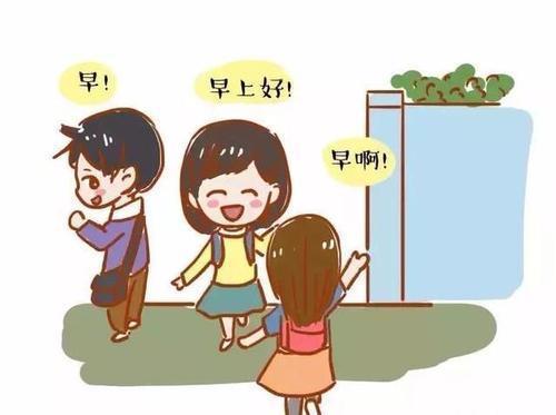 见人主动打招呼