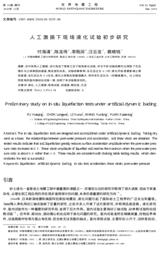 《世界地震工程》2010年第s1期235-240,共6页付海清陈龙伟李雨润汪