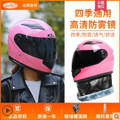 本田雅马哈摩托车电瓶车全盔爱玛雅迪电动车ad头盔四季防雾安全帽