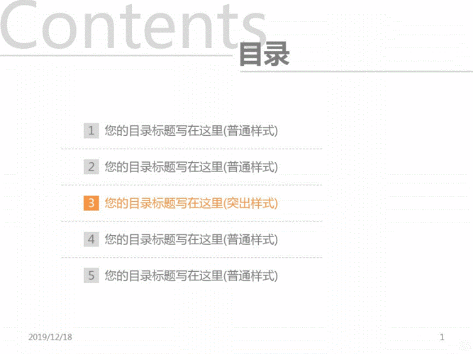 模板——目录图文排版课件.pdf 7页