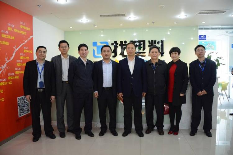 广州市工信委主任赵军明莅临找塑料网考察指导