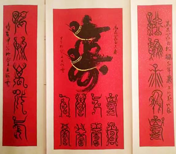 丁酉送吉祥 福寿万代长一一王祥云先生鸟虫篆近作小辑