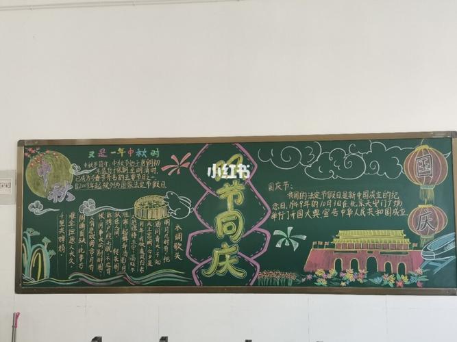 国庆节黑板报_十一去哪玩_中秋去哪玩_黑板报_文化