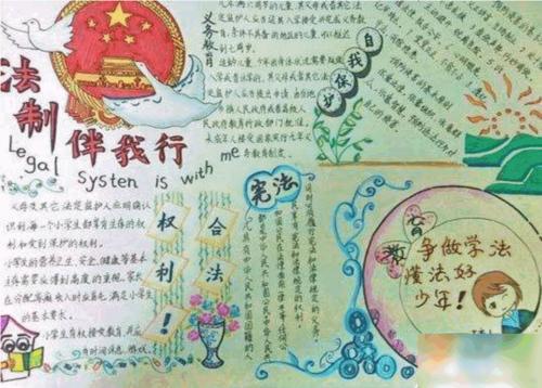 北京初中道德与法制的手抄报
