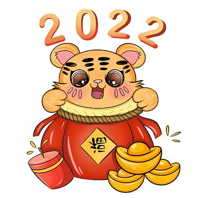 2022年虎年 虎虎生威 虎年吉祥元宝 福袋虎年新年春节2022年