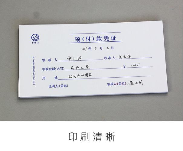 领付款凭证现金领款单支付费用报销单用款申请单据本付款凭证 领付款