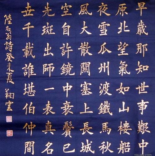 七言绝句毛笔书法作品楷书书法作品楷书毛笔清晰的图片欣赏