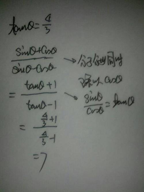 已知tan=三分之四 则sinθ-cosθ分之sinθ cosθ的值为