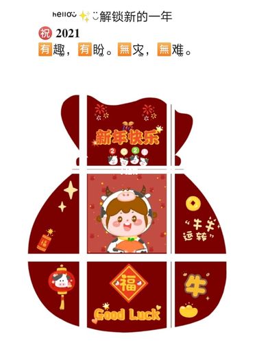 2021新年文案丨除夕丨拜年朋友圈九宫格文案
