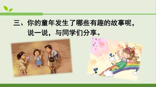 部编版三年级下册语文课文16小真的长头发知识点图文讲解