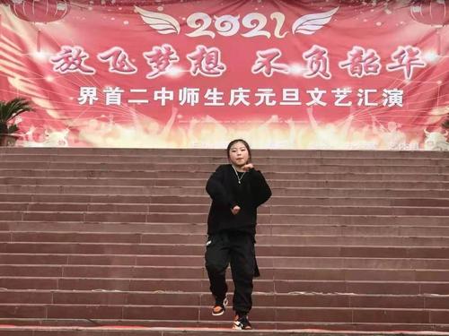 界首二中举行"放飞梦想,不负韶华"师生元旦文艺汇演