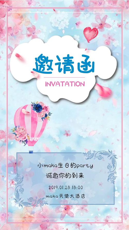 手绘童趣可爱粉蓝生日邀请函