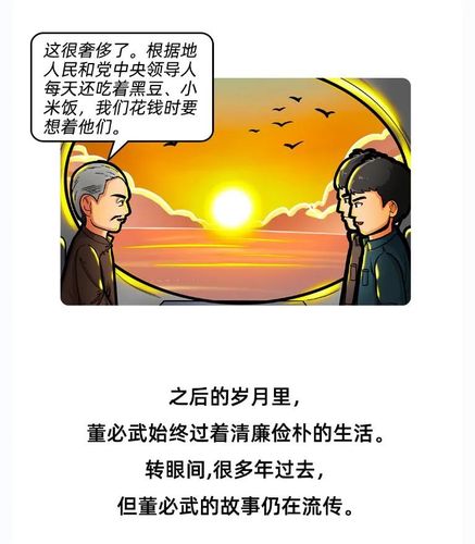 学党史漫绘延安清廉克己的董必武