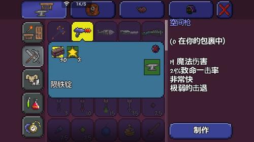 泰拉瑞亚的空间枪怎么做?