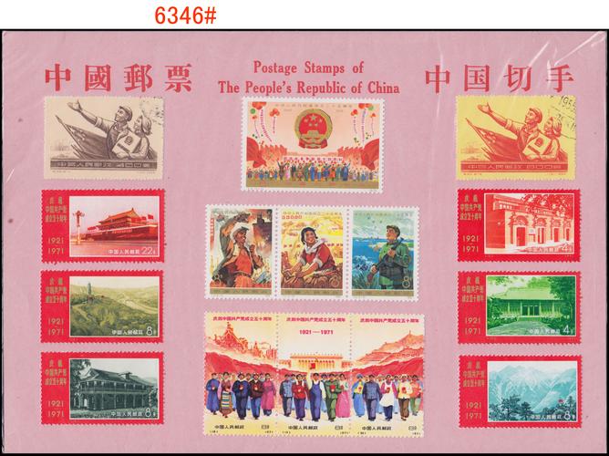 8月20日20时第269期-清民新经典邮票无底价专场