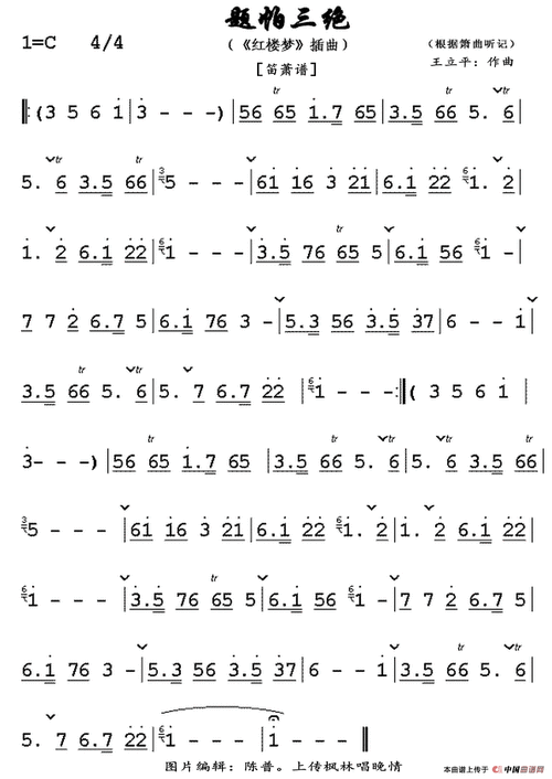 题帕三绝(笛萧谱)_简谱_搜谱网
