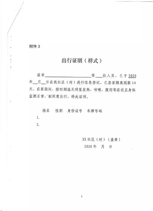 出行证明( 样式 )