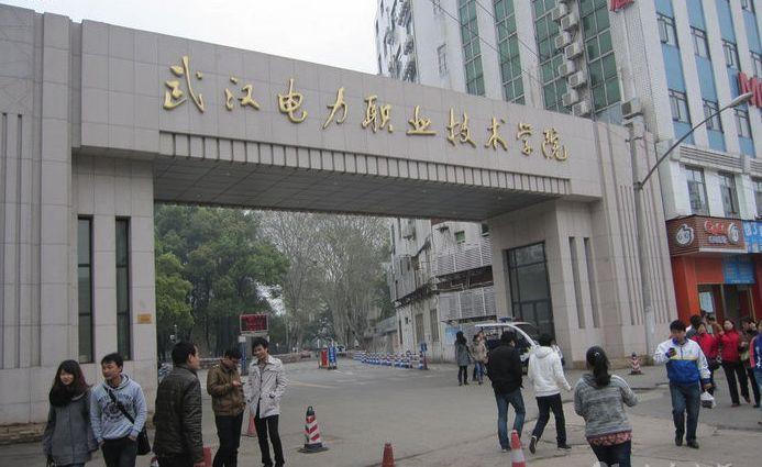 7,武汉电力职业技术学院