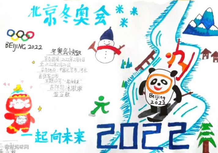 追梦冰雪冬奥有我手抄报绘画