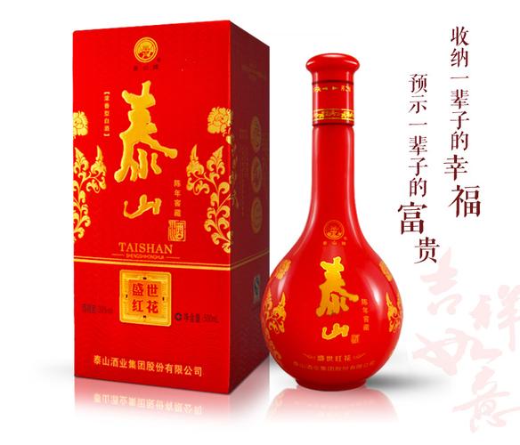 买两箱更优惠 泰山酒白酒特价山东名酒39度盛世红花500ml/瓶婚喜宴请