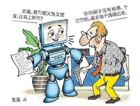 机器人写稿真就不是什么新鲜事