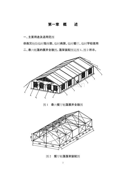 餐厅帐篷说明书.doc