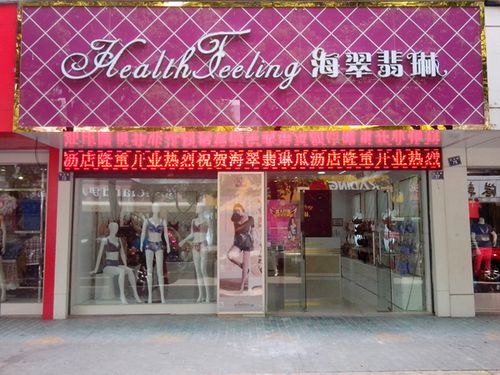 海翠翡琳内衣品牌故事