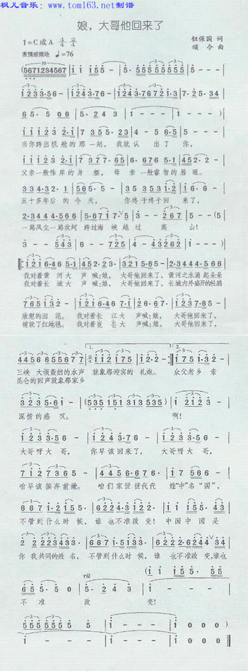 娘,大哥他回来了简谱/歌谱