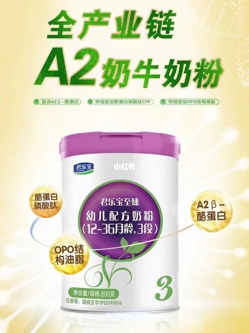 君乐宝至臻a2奶粉91_奶粉_君乐宝怎么样_a2奶粉_a2怎么样_母婴_牧场