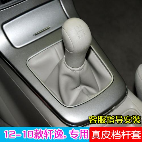 适配于日产新轩逸档杆套手动挡换挡防尘套变速杆挂挡套档把套排挡