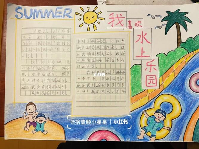 暑假手抄报 水上乐园儿童画_暑假_手抄报_水上乐园_儿童画_相机_简笔