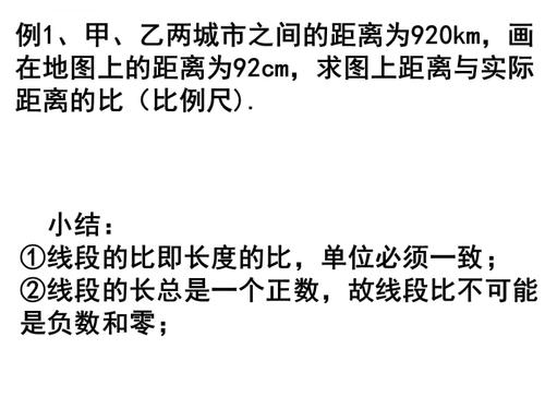 图上距离与实际距离
