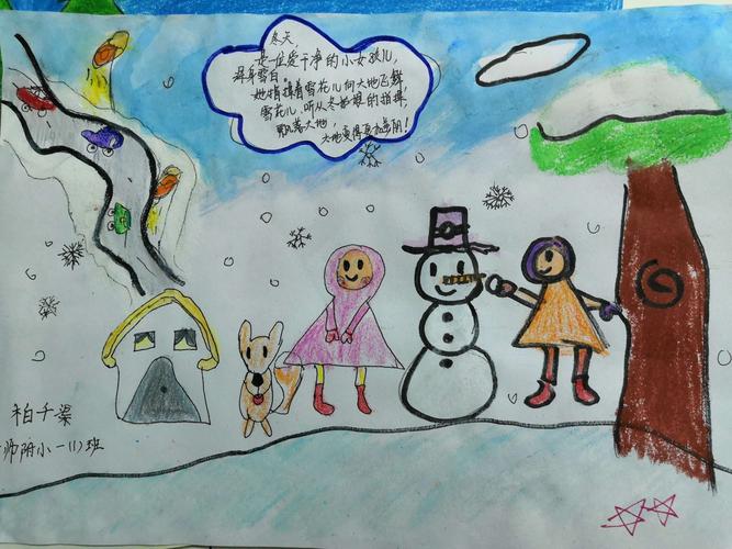 冬之趣一一徐师一附小一(1)班绘画作品展2019.1.14