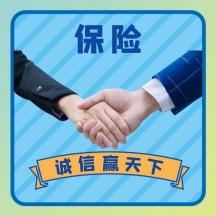 诚信赢天下简约保险红包头像