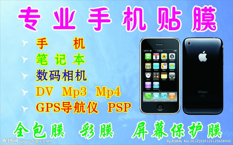 专业手机贴膜图片
